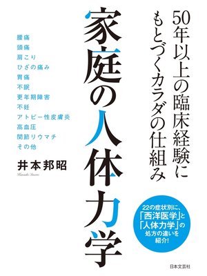 cover image of 家庭の人体力学